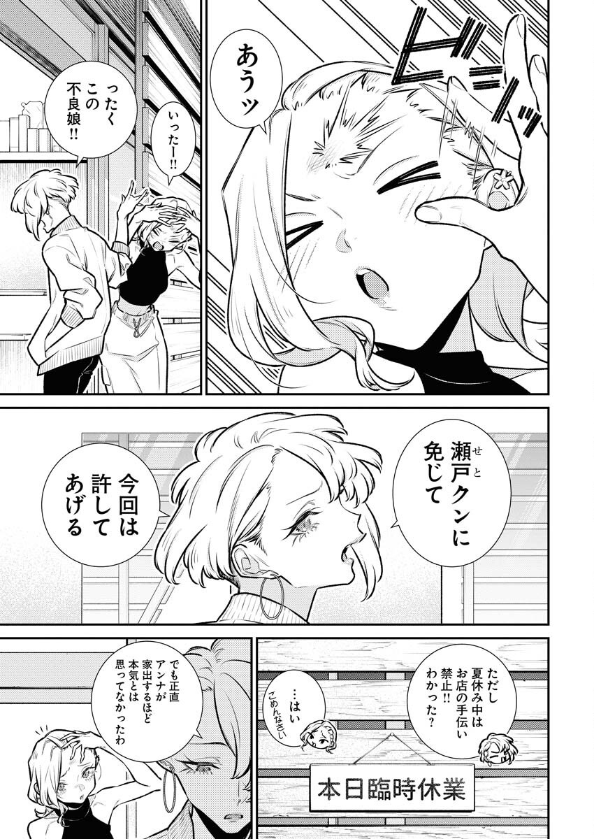 Yancha Gal no Anjou-santachi - Chapter 179 - Page 11