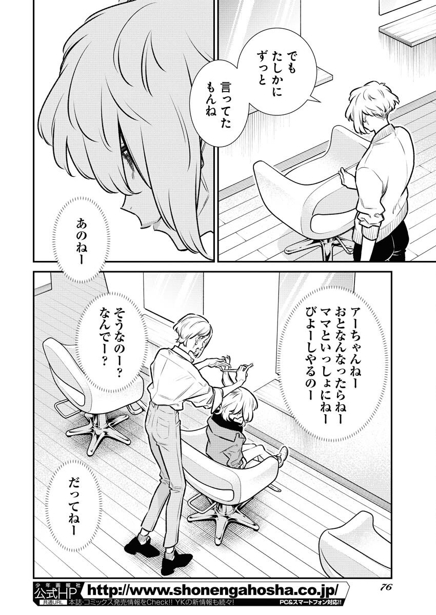 Yancha Gal no Anjou-santachi - Chapter 179 - Page 12