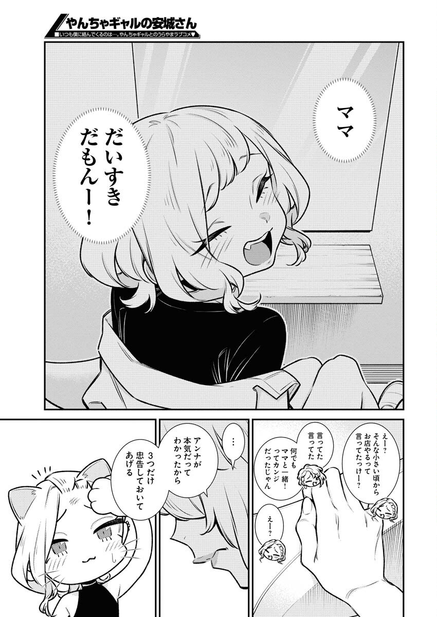 Yancha Gal no Anjou-santachi - Chapter 179 - Page 13