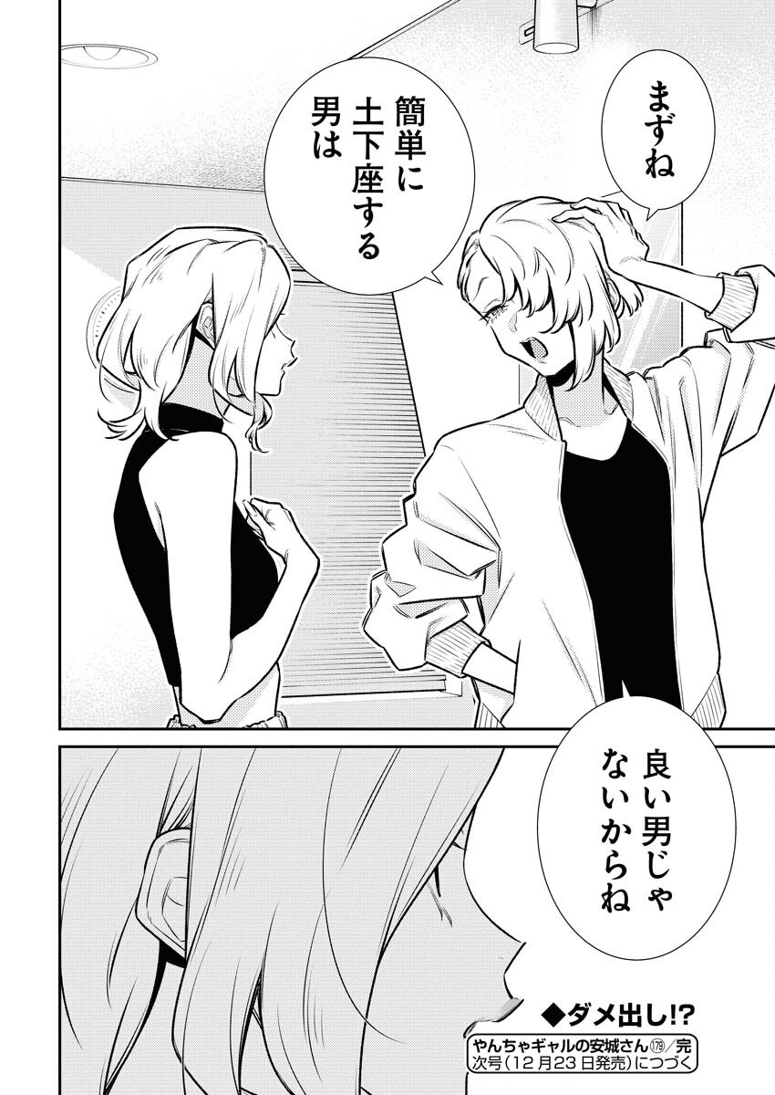 Yancha Gal no Anjou-santachi - Chapter 179 - Page 14