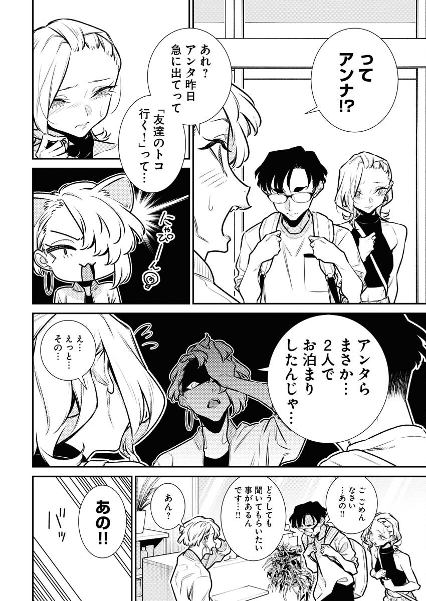 Yancha Gal no Anjou-santachi - Chapter 179 - Page 2