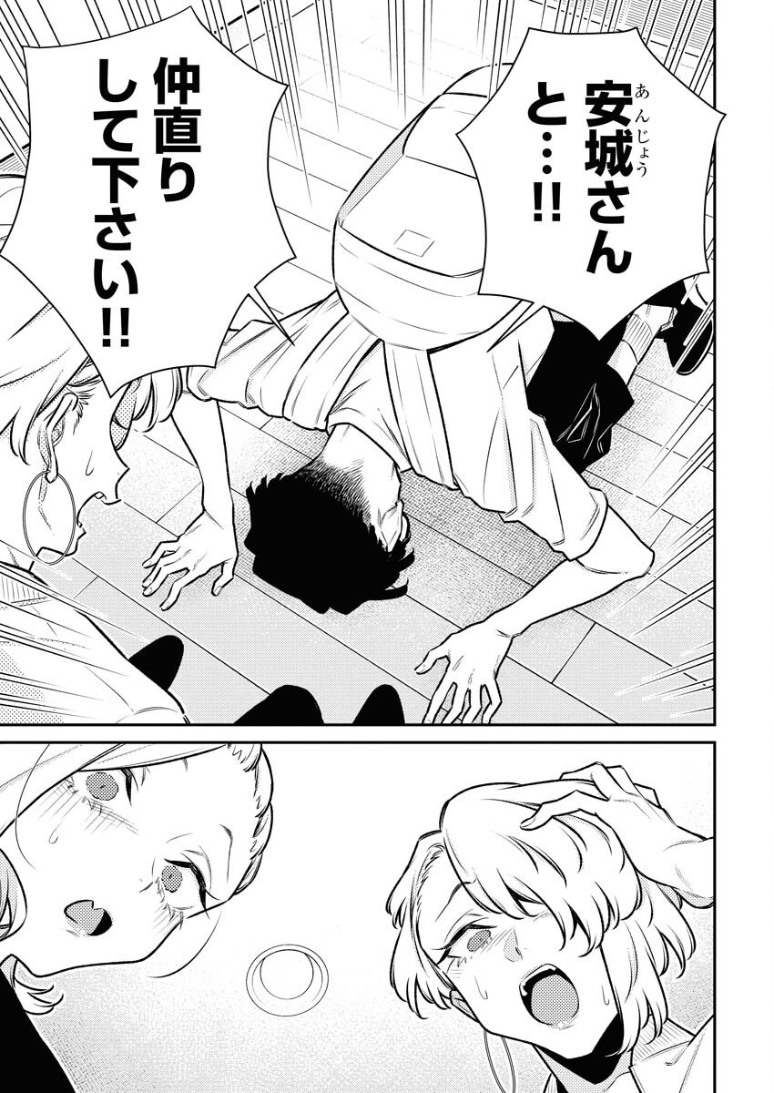 Yancha Gal no Anjou-santachi - Chapter 179 - Page 3