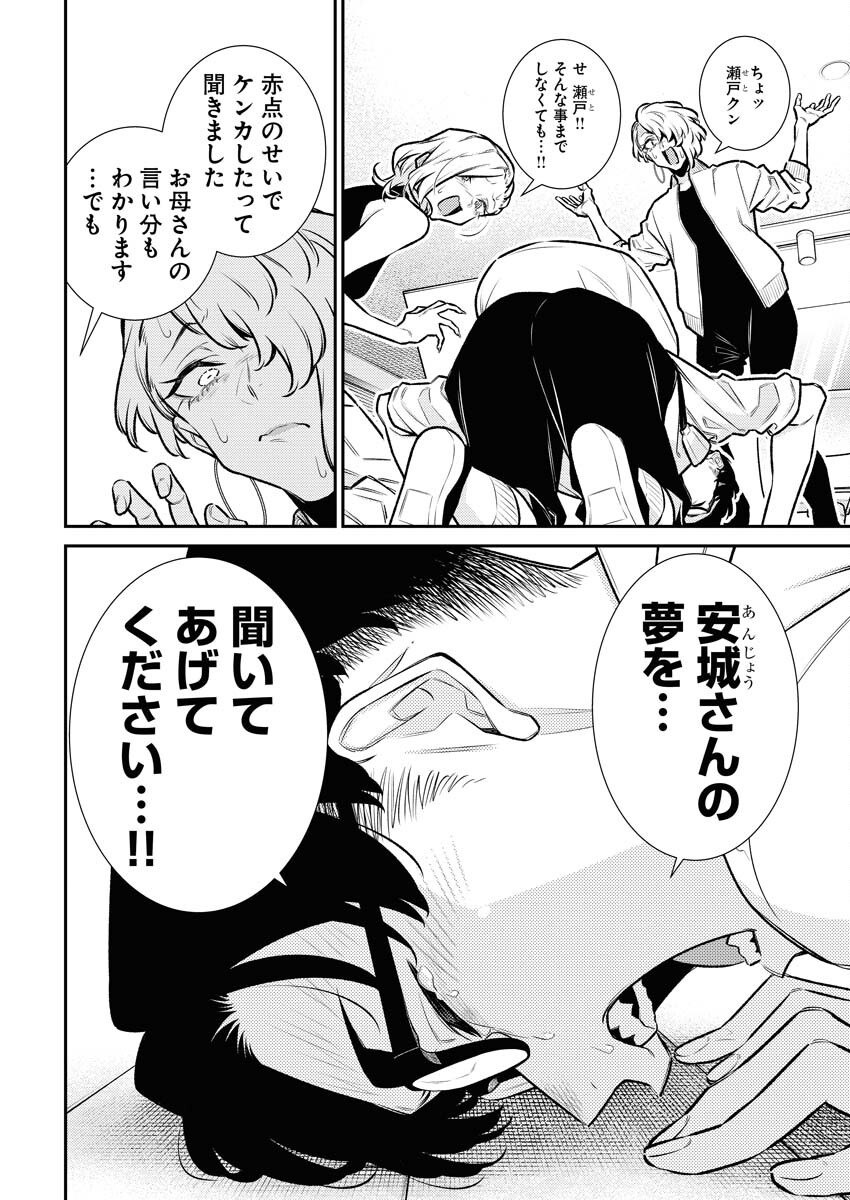 Yancha Gal no Anjou-santachi - Chapter 179 - Page 4