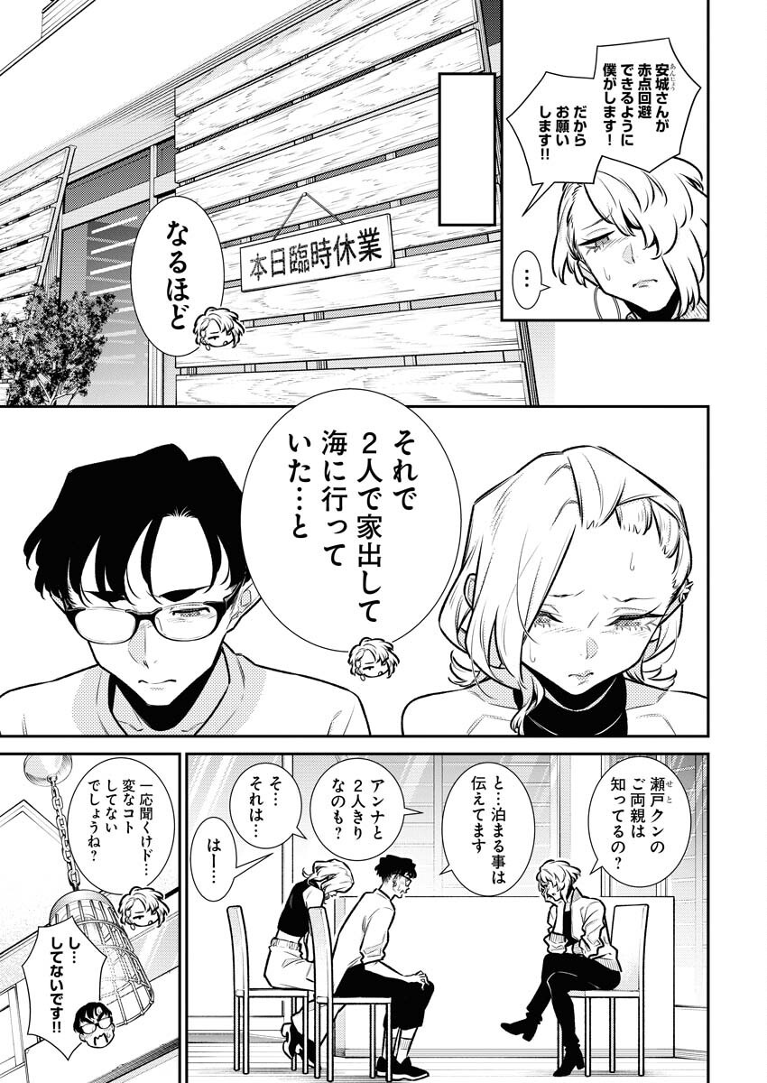 Yancha Gal no Anjou-santachi - Chapter 179 - Page 5