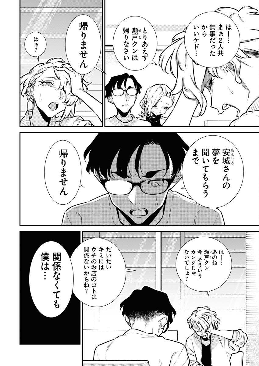 Yancha Gal no Anjou-santachi - Chapter 179 - Page 6