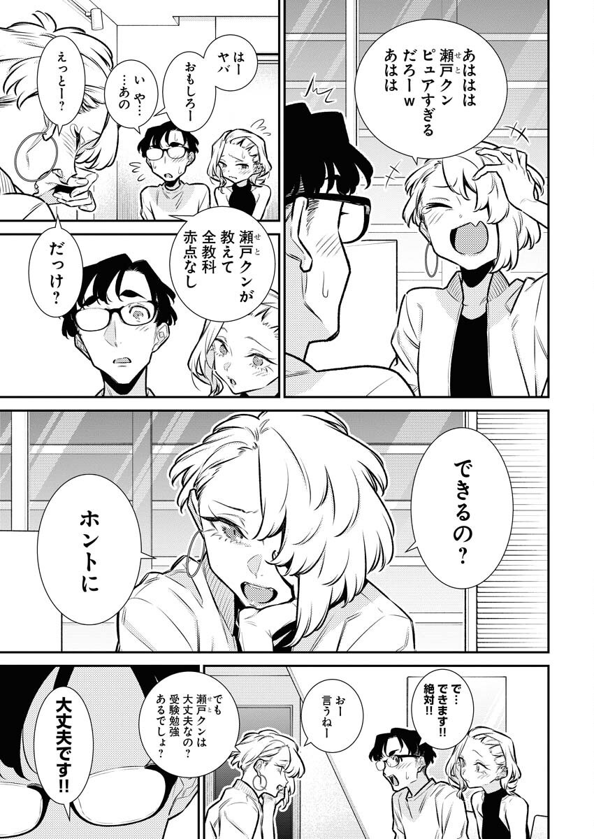 Yancha Gal no Anjou-santachi - Chapter 179 - Page 9