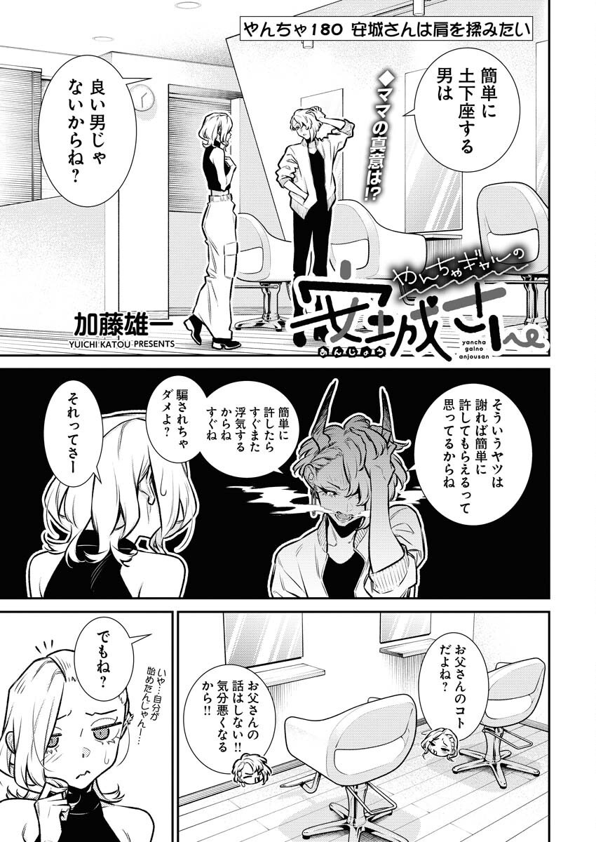 Yancha Gal no Anjou-santachi - Chapter 180 - Page 1