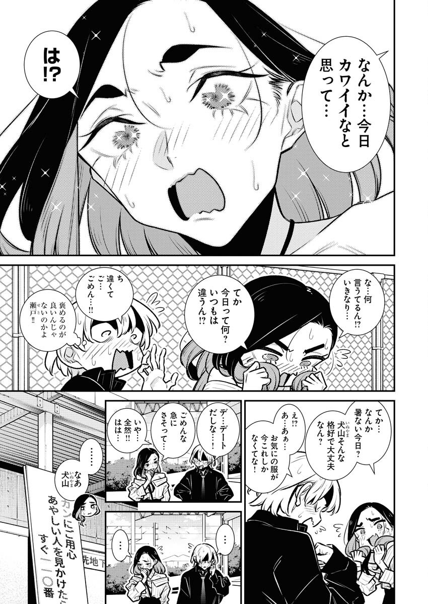 Yancha Gal no Anjou-santachi - Chapter 180 - Page 11