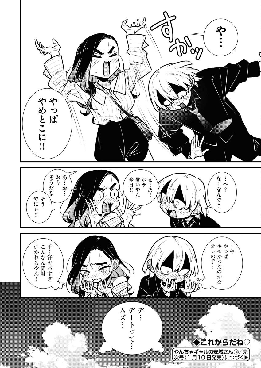 Yancha Gal no Anjou-santachi - Chapter 180 - Page 14