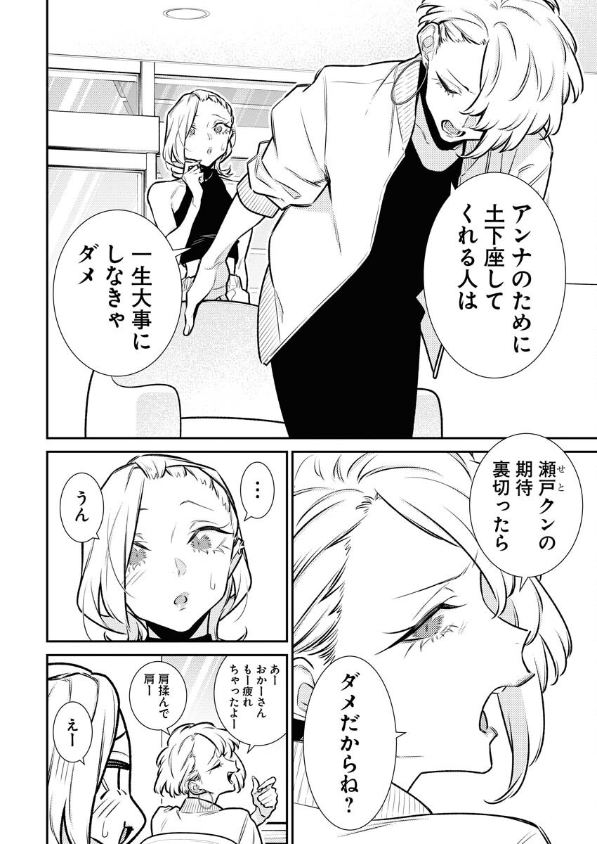 Yancha Gal no Anjou-santachi - Chapter 180 - Page 2