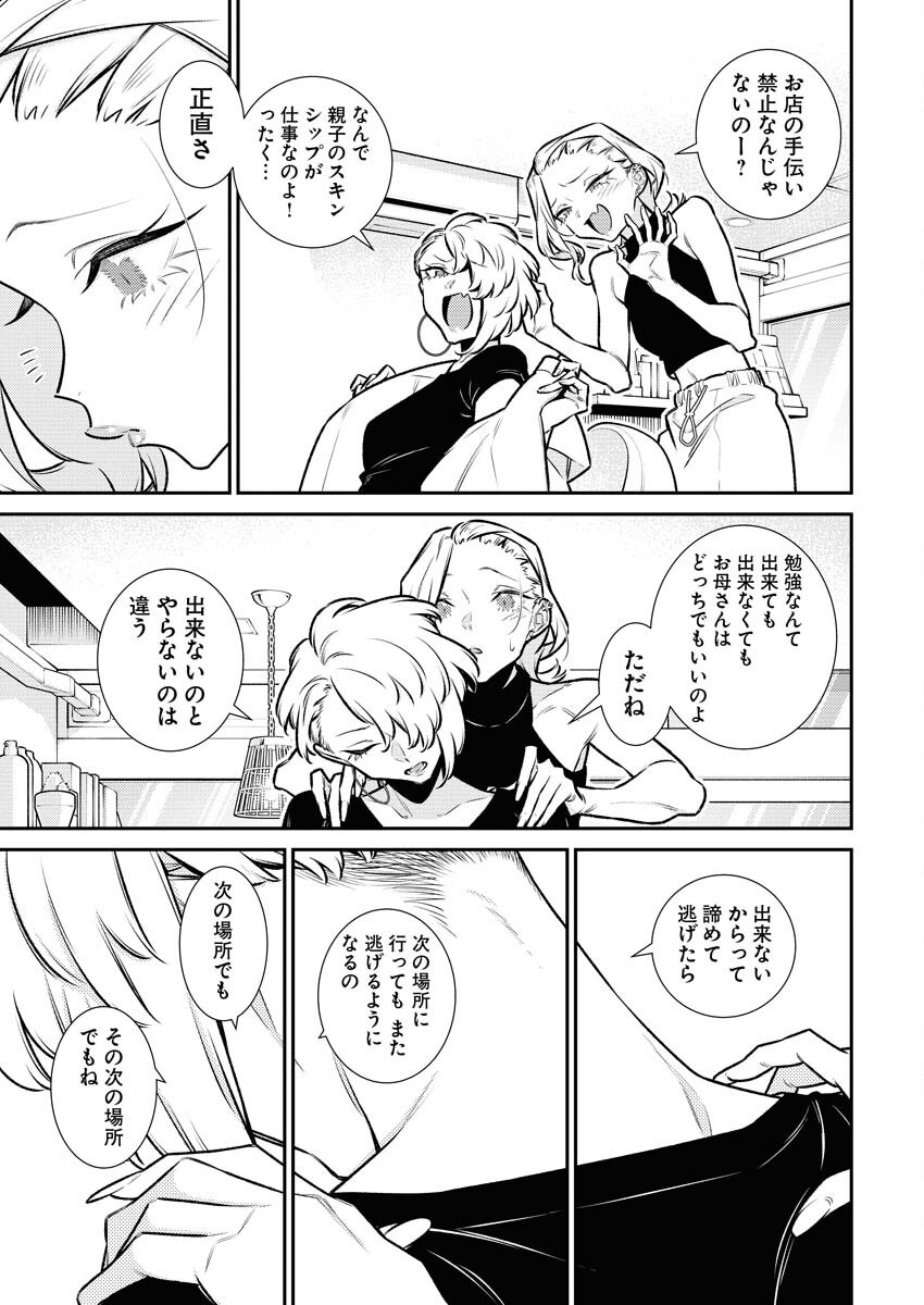 Yancha Gal no Anjou-santachi - Chapter 180 - Page 3