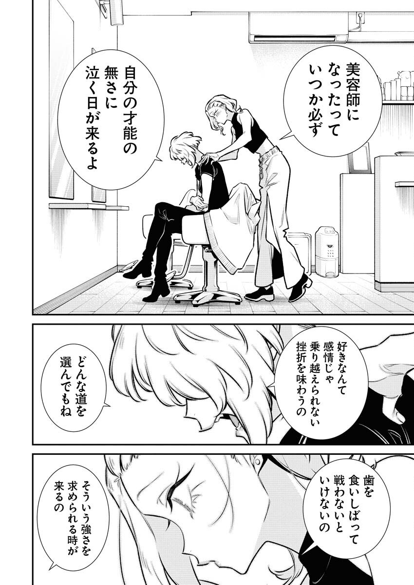Yancha Gal no Anjou-santachi - Chapter 180 - Page 4