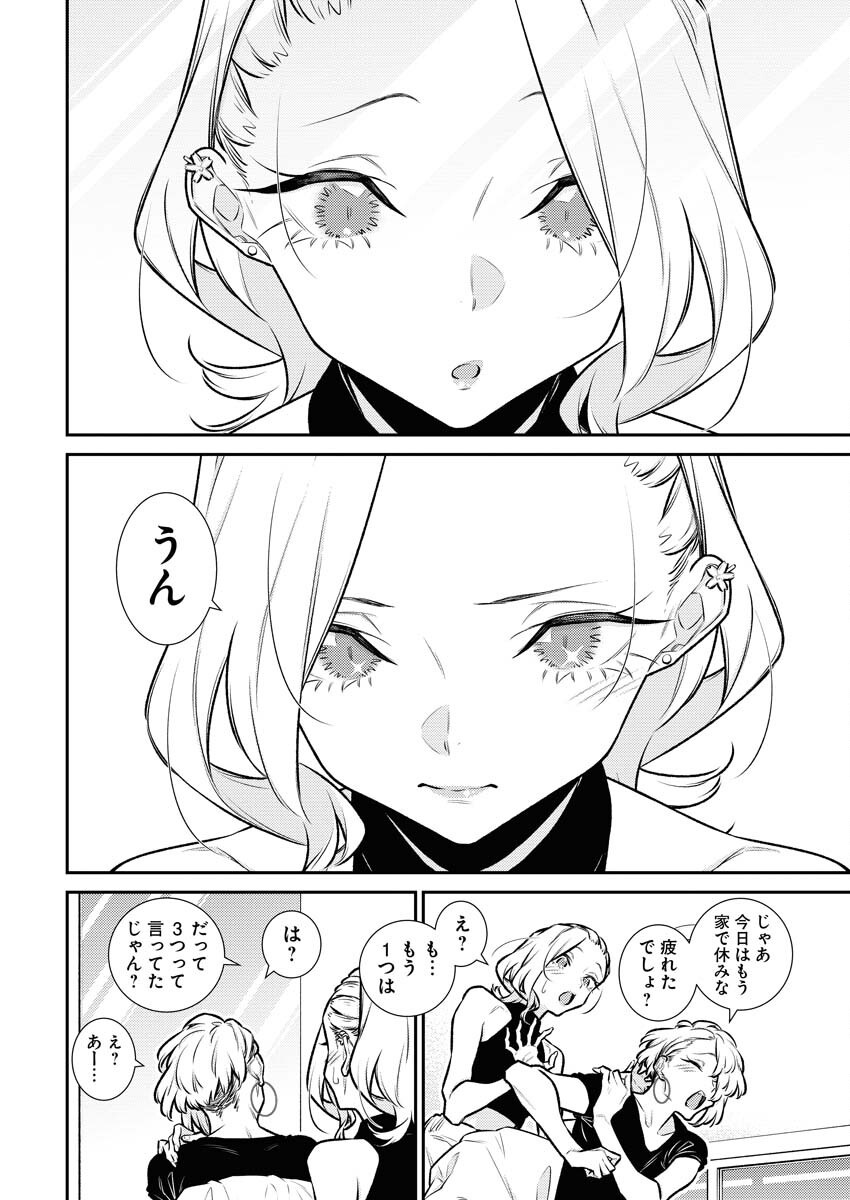 Yancha Gal no Anjou-santachi - Chapter 180 - Page 6