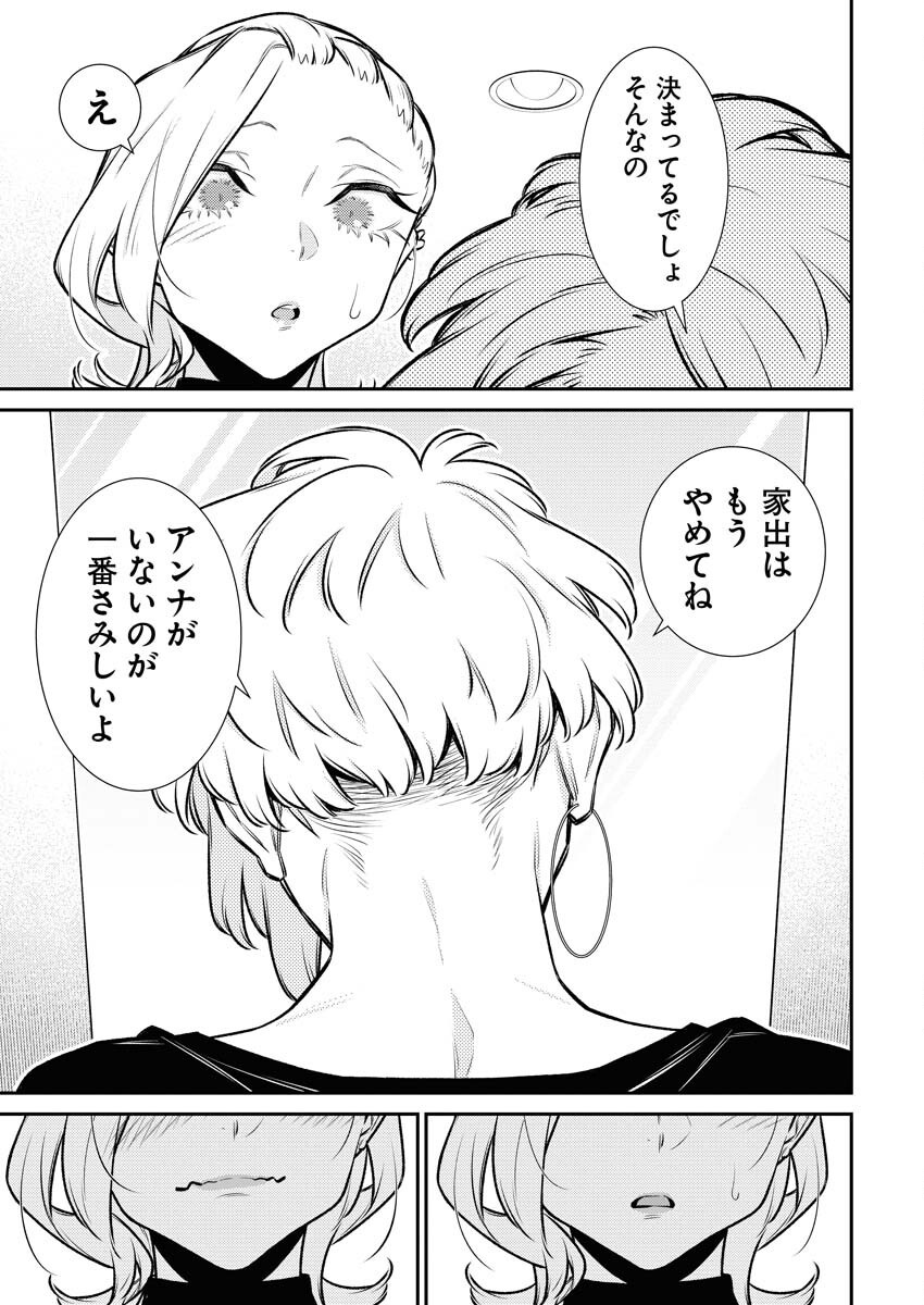 Yancha Gal no Anjou-santachi - Chapter 180 - Page 7