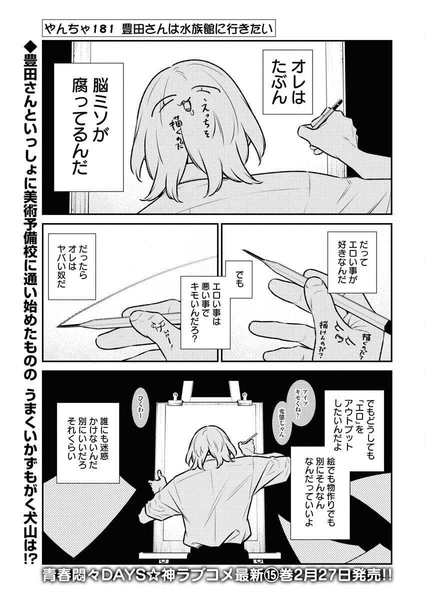 Yancha Gal no Anjou-santachi - Chapter 181 - Page 1