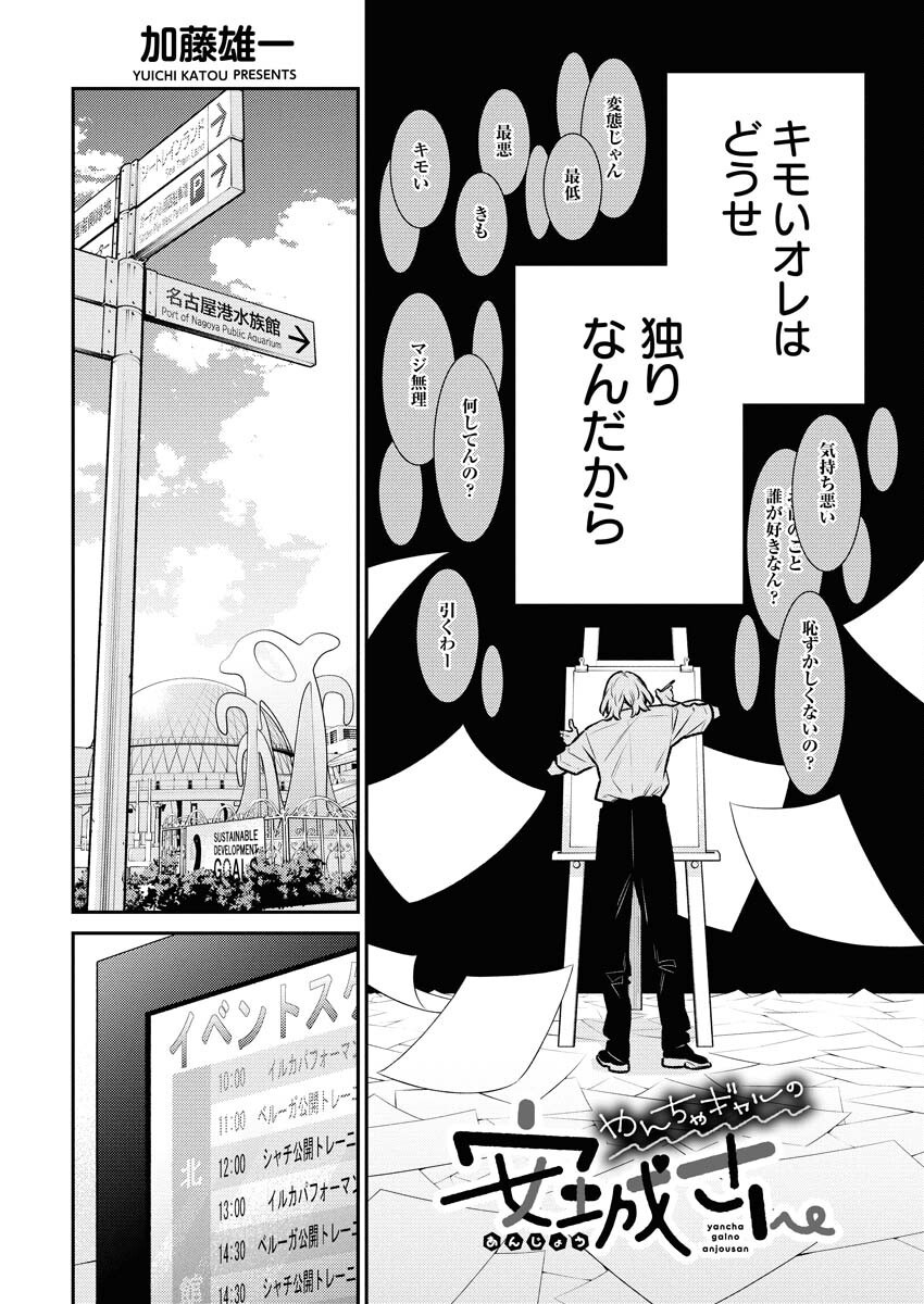 Yancha Gal no Anjou-santachi - Chapter 181 - Page 2