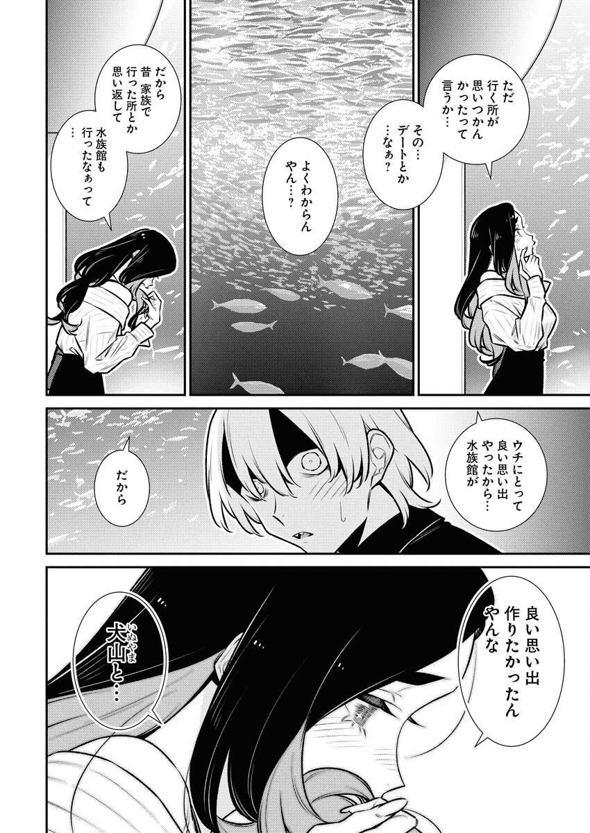 Yancha Gal no Anjou-santachi - Chapter 181 - Page 6