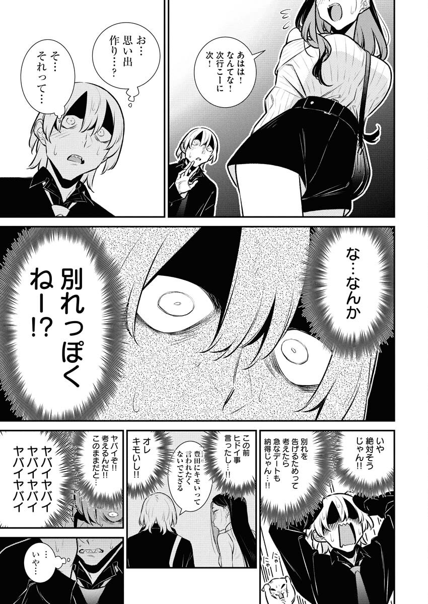 Yancha Gal no Anjou-santachi - Chapter 181 - Page 7