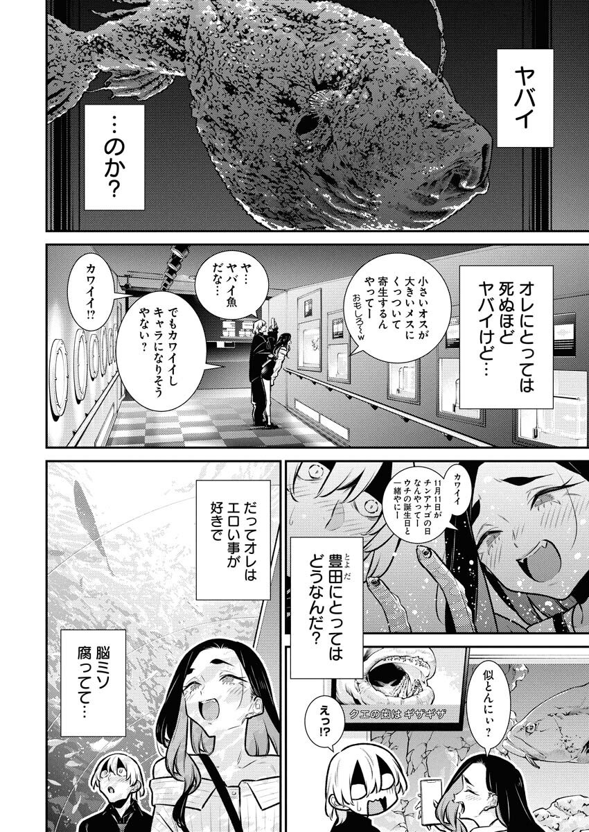 Yancha Gal no Anjou-santachi - Chapter 181 - Page 8