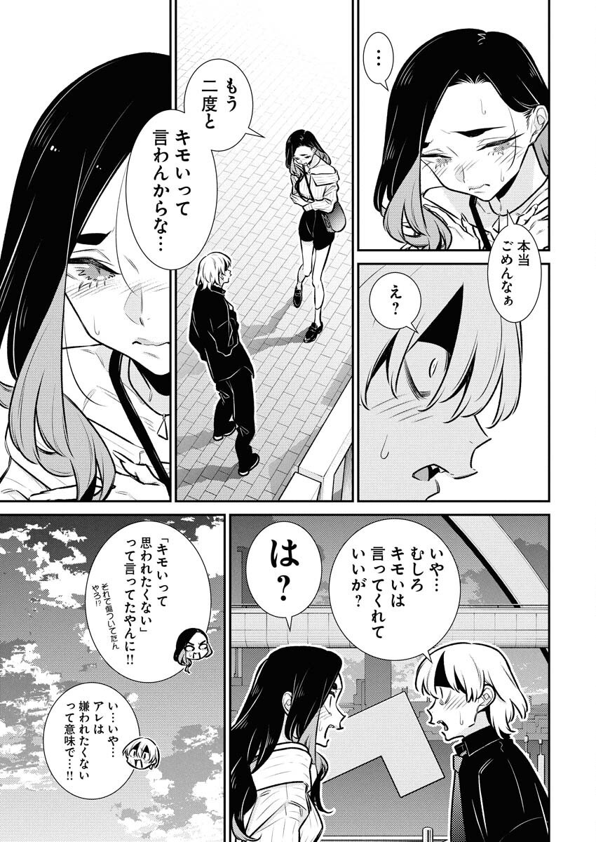 Yancha Gal no Anjou-santachi - Chapter 182 - Page 11