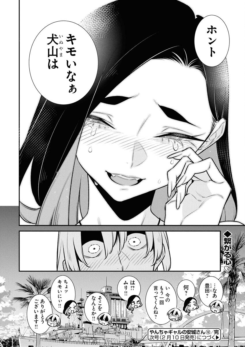 Yancha Gal no Anjou-santachi - Chapter 182 - Page 16