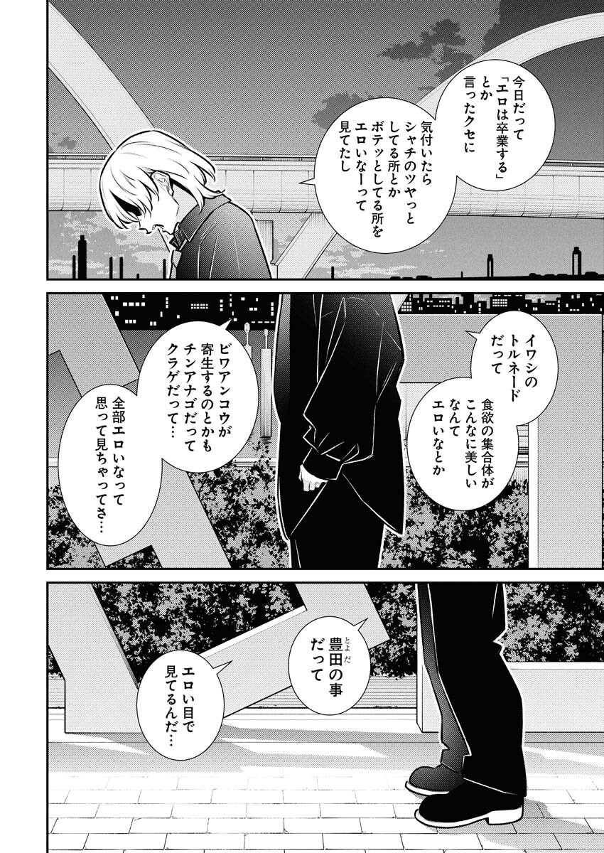 Yancha Gal no Anjou-santachi - Chapter 182 - Page 2