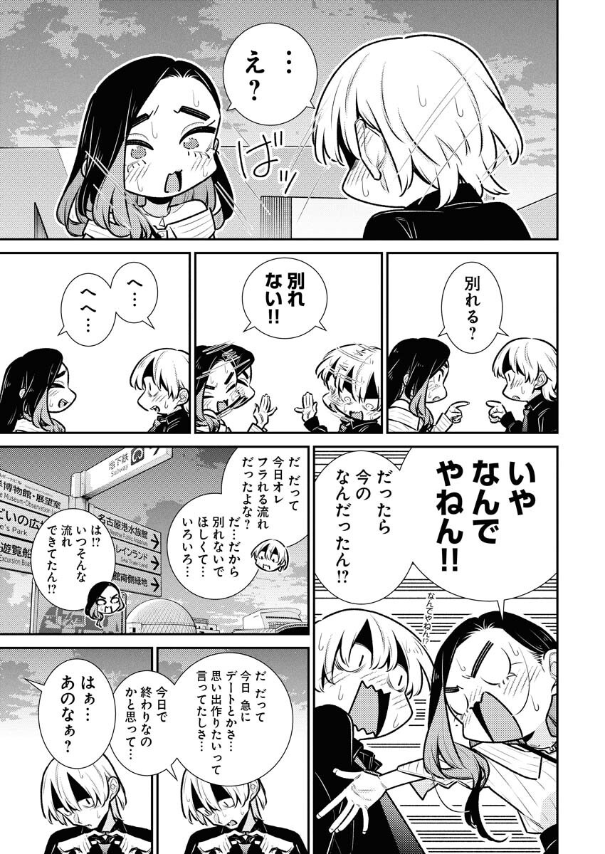 Yancha Gal no Anjou-santachi - Chapter 182 - Page 7