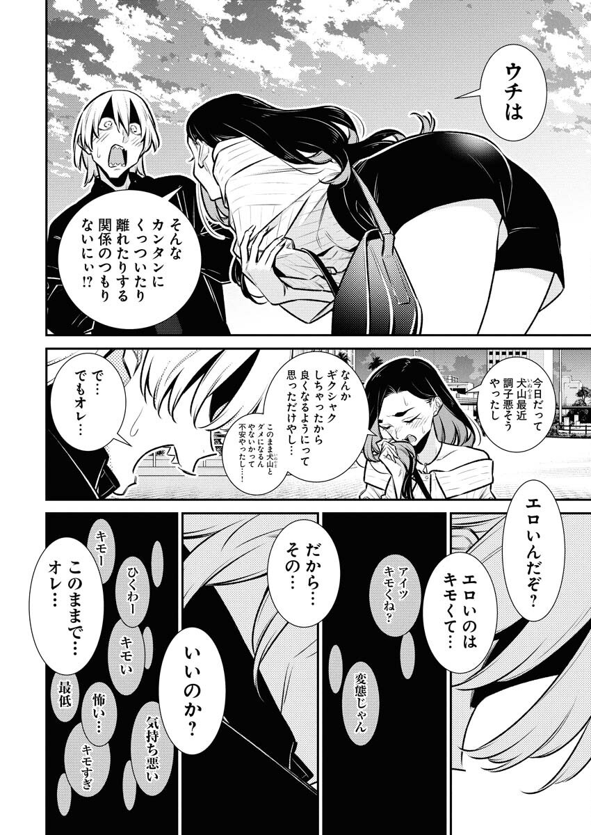 Yancha Gal no Anjou-santachi - Chapter 182 - Page 8