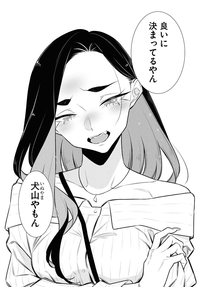 Yancha Gal no Anjou-santachi - Chapter 182 - Page 9