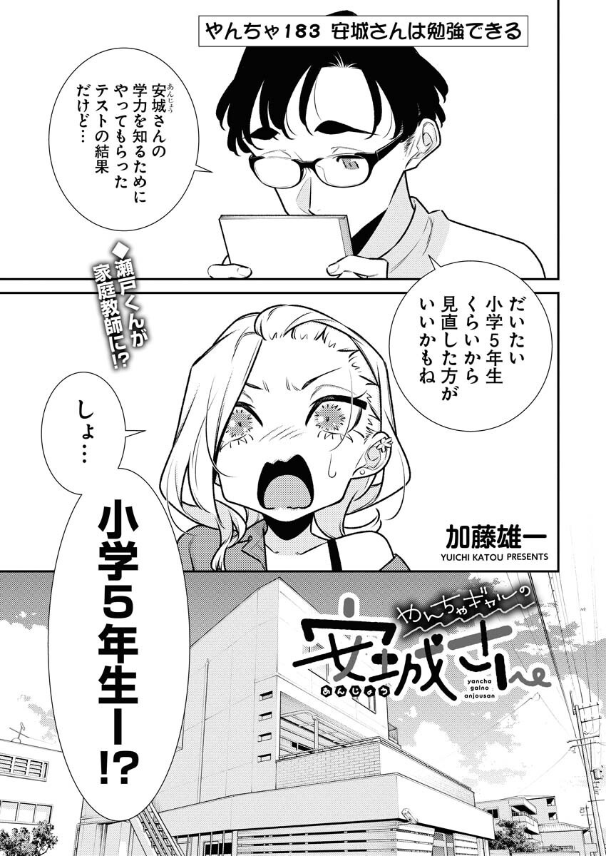Yancha Gal no Anjou-santachi - Chapter 183 - Page 1