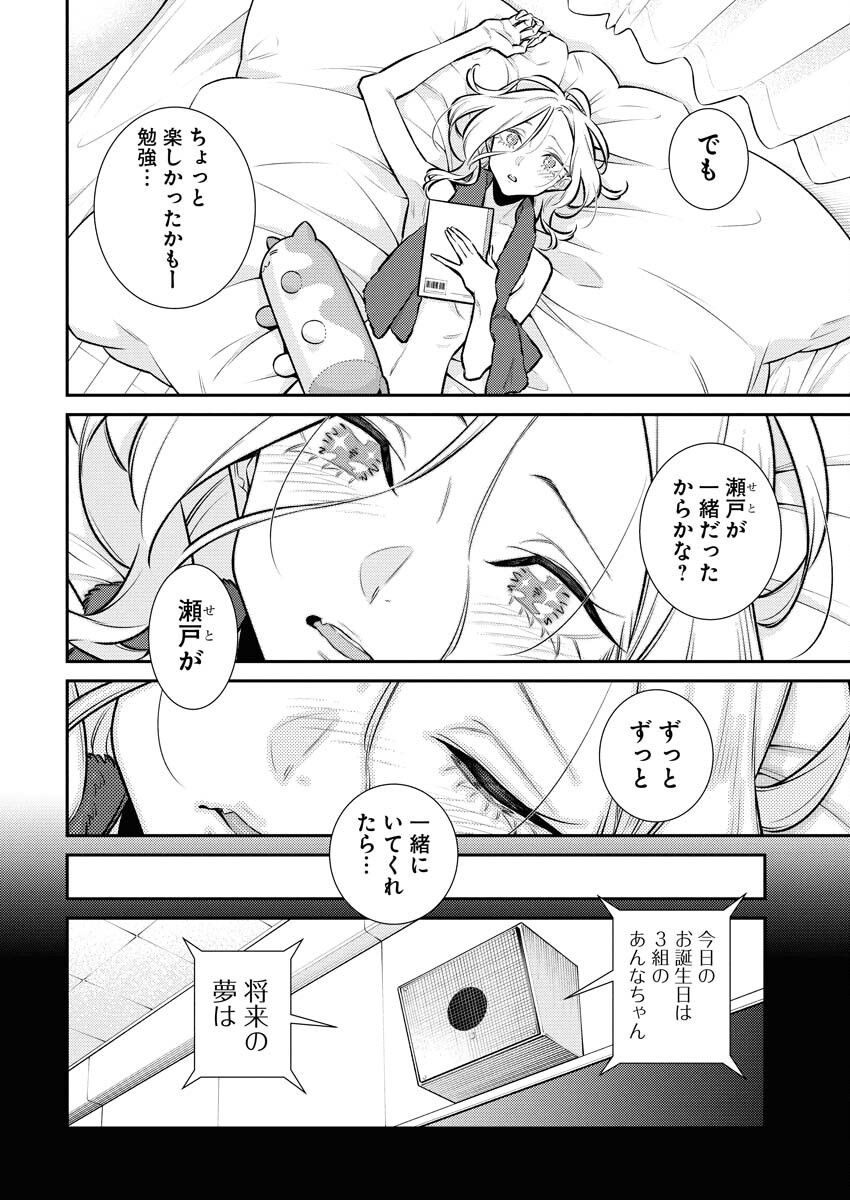 Yancha Gal no Anjou-santachi - Chapter 183 - Page 10