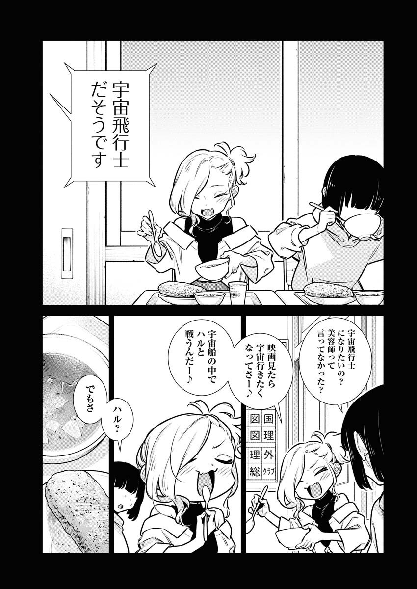 Yancha Gal no Anjou-santachi - Chapter 183 - Page 11