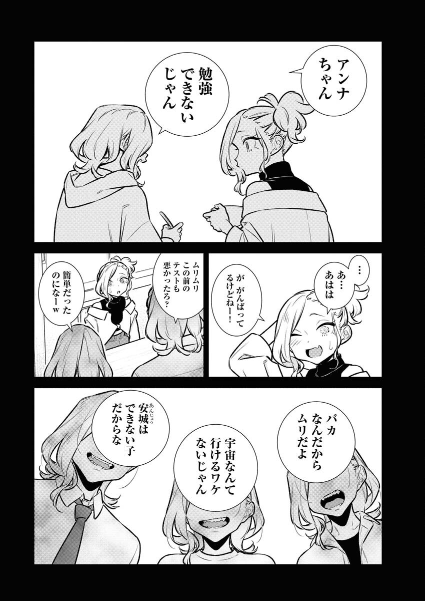 Yancha Gal no Anjou-santachi - Chapter 183 - Page 12