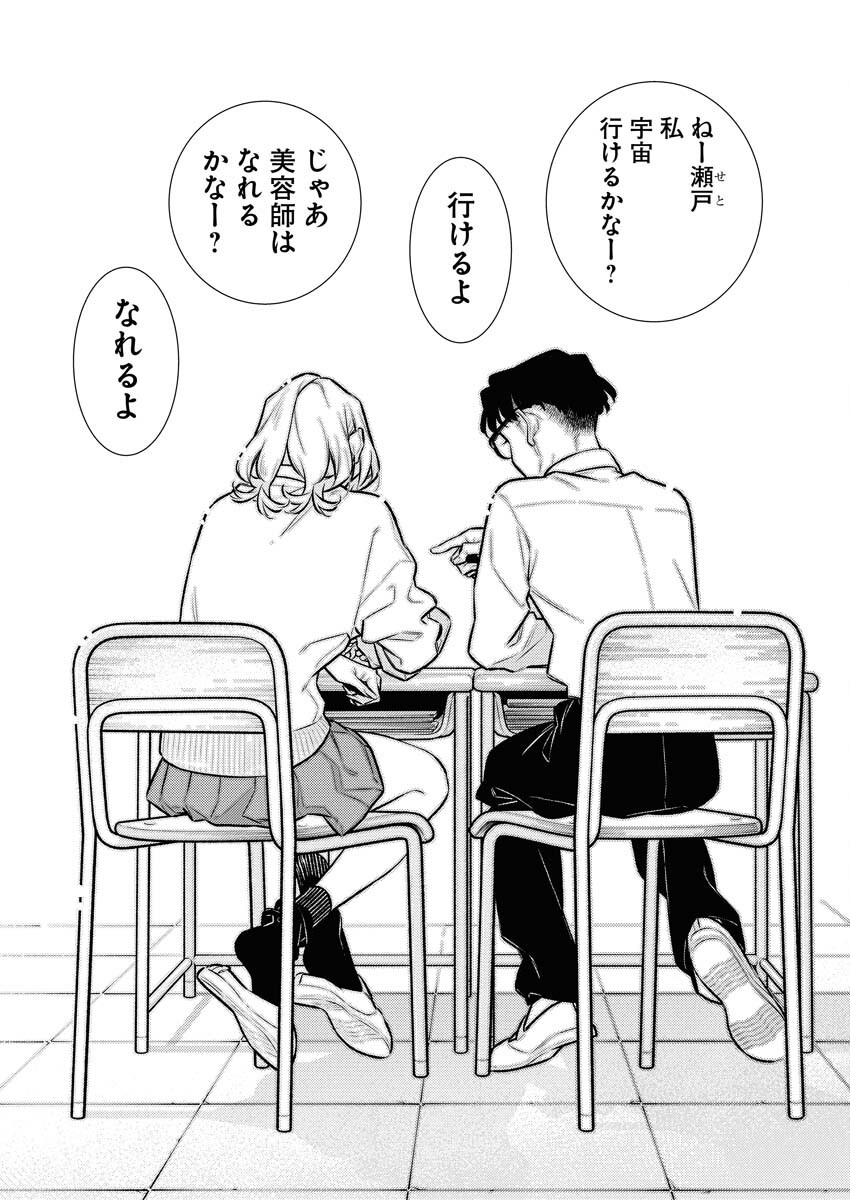 Yancha Gal no Anjou-santachi - Chapter 183 - Page 16