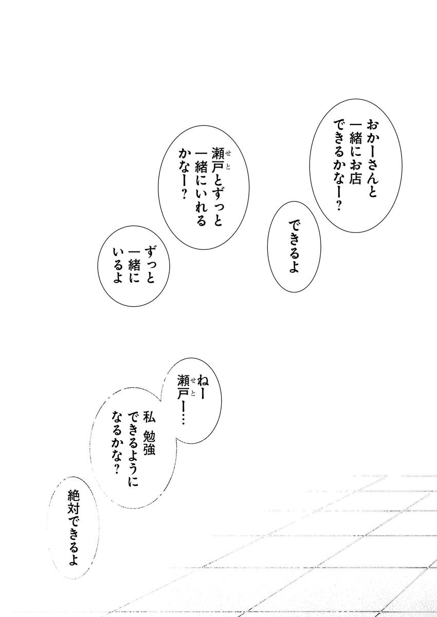 Yancha Gal no Anjou-santachi - Chapter 183 - Page 17