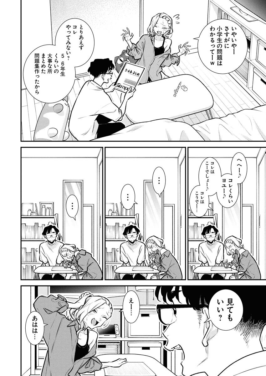 Yancha Gal no Anjou-santachi - Chapter 183 - Page 2