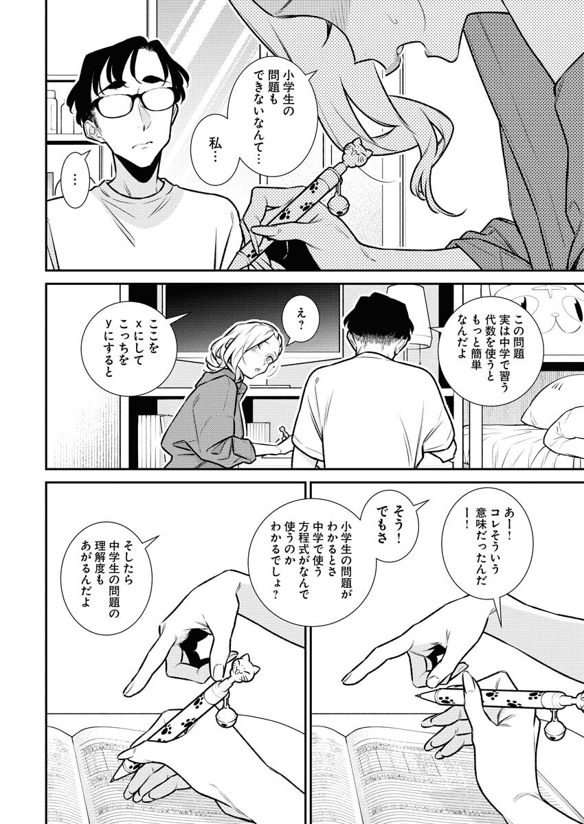 Yancha Gal no Anjou-santachi - Chapter 183 - Page 4