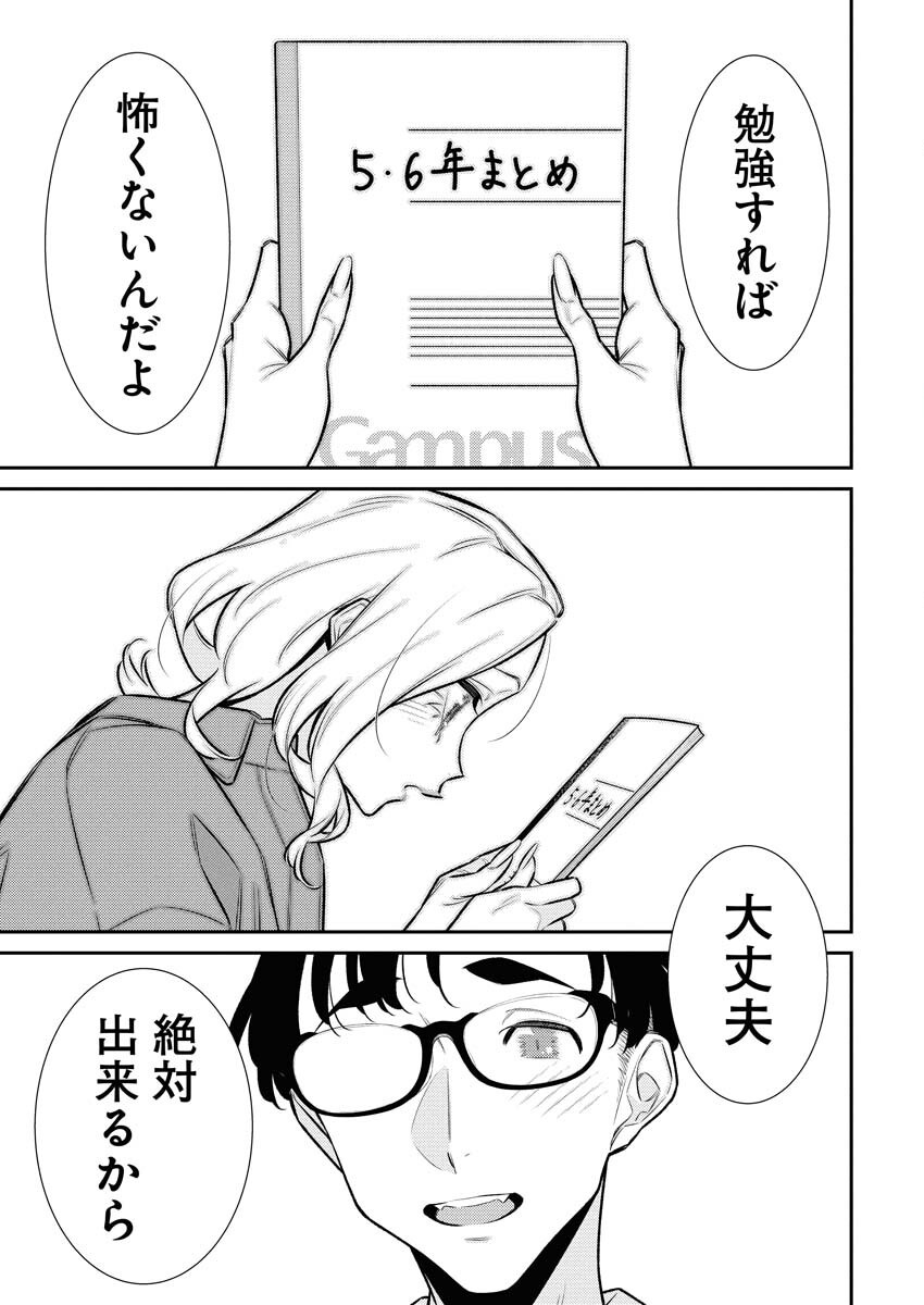 Yancha Gal no Anjou-santachi - Chapter 183 - Page 7