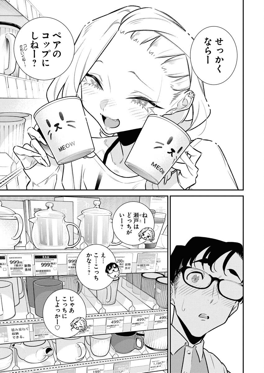 Yancha Gal no Anjou-santachi - Chapter 195 - Page 10