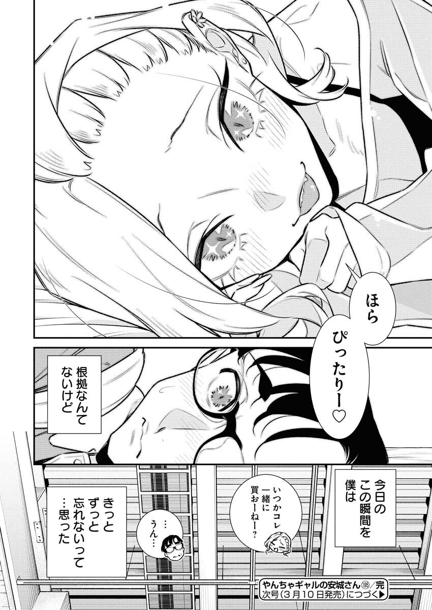 Yancha Gal no Anjou-santachi - Chapter 195 - Page 13