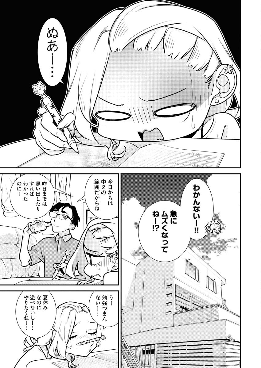Yancha Gal no Anjou-santachi - Chapter 195 - Page 2