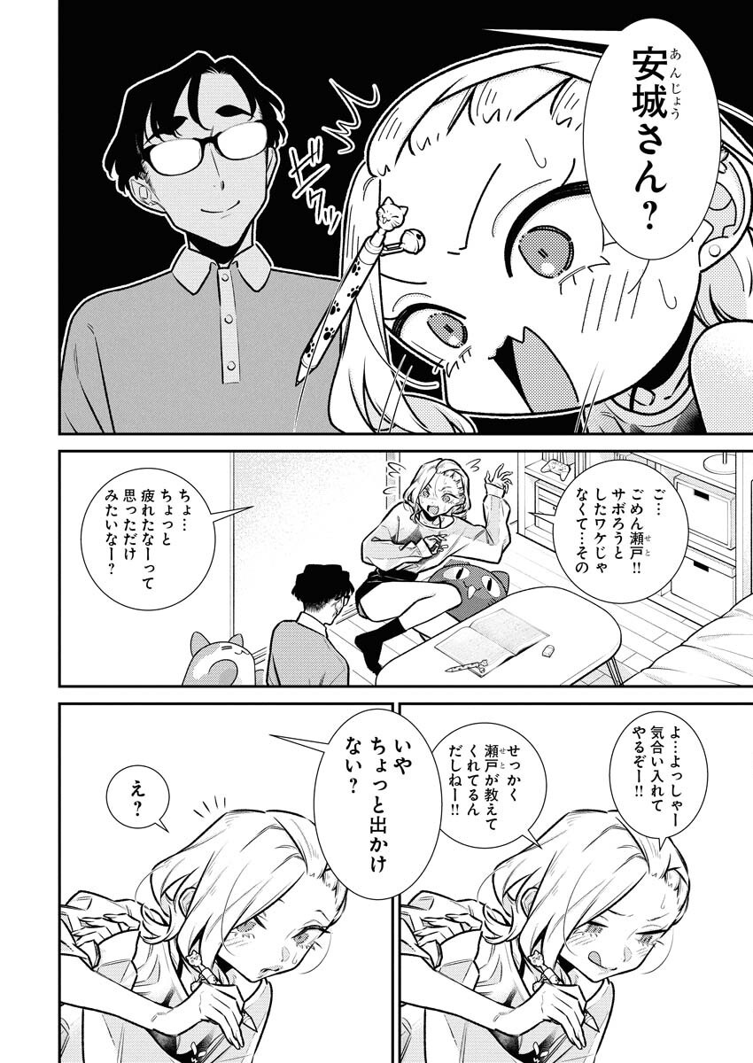 Yancha Gal no Anjou-santachi - Chapter 195 - Page 3
