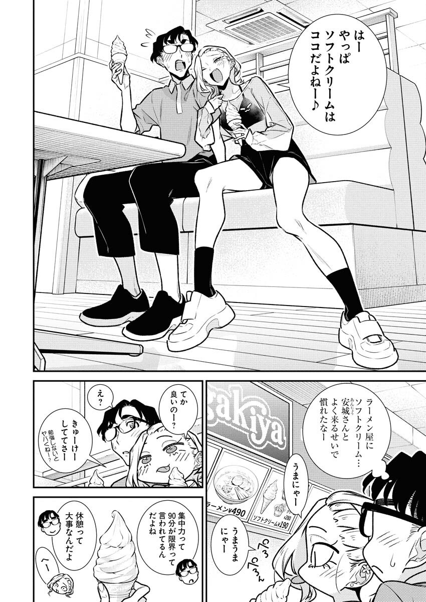 Yancha Gal no Anjou-santachi - Chapter 195 - Page 5