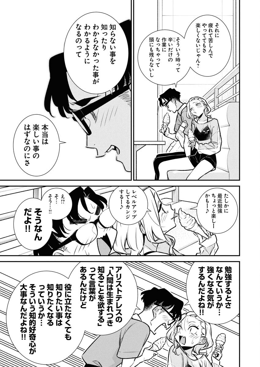 Yancha Gal no Anjou-santachi - Chapter 195 - Page 6