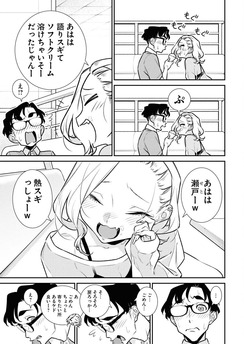 Yancha Gal no Anjou-santachi - Chapter 195 - Page 8