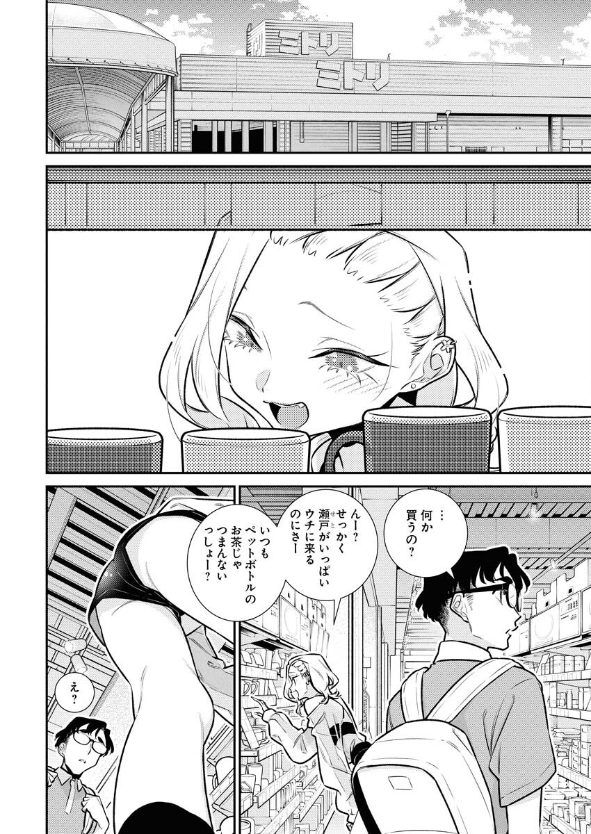 Yancha Gal no Anjou-santachi - Chapter 195 - Page 9
