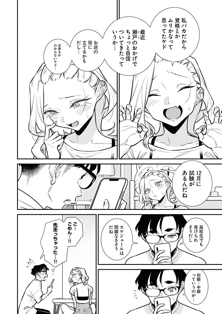 Yancha Gal no Anjou-santachi - Chapter 196 - Page 10