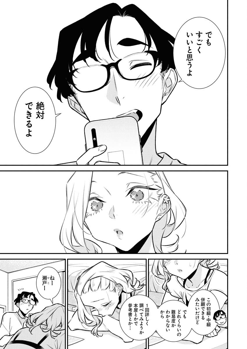 Yancha Gal no Anjou-santachi - Chapter 196 - Page 11