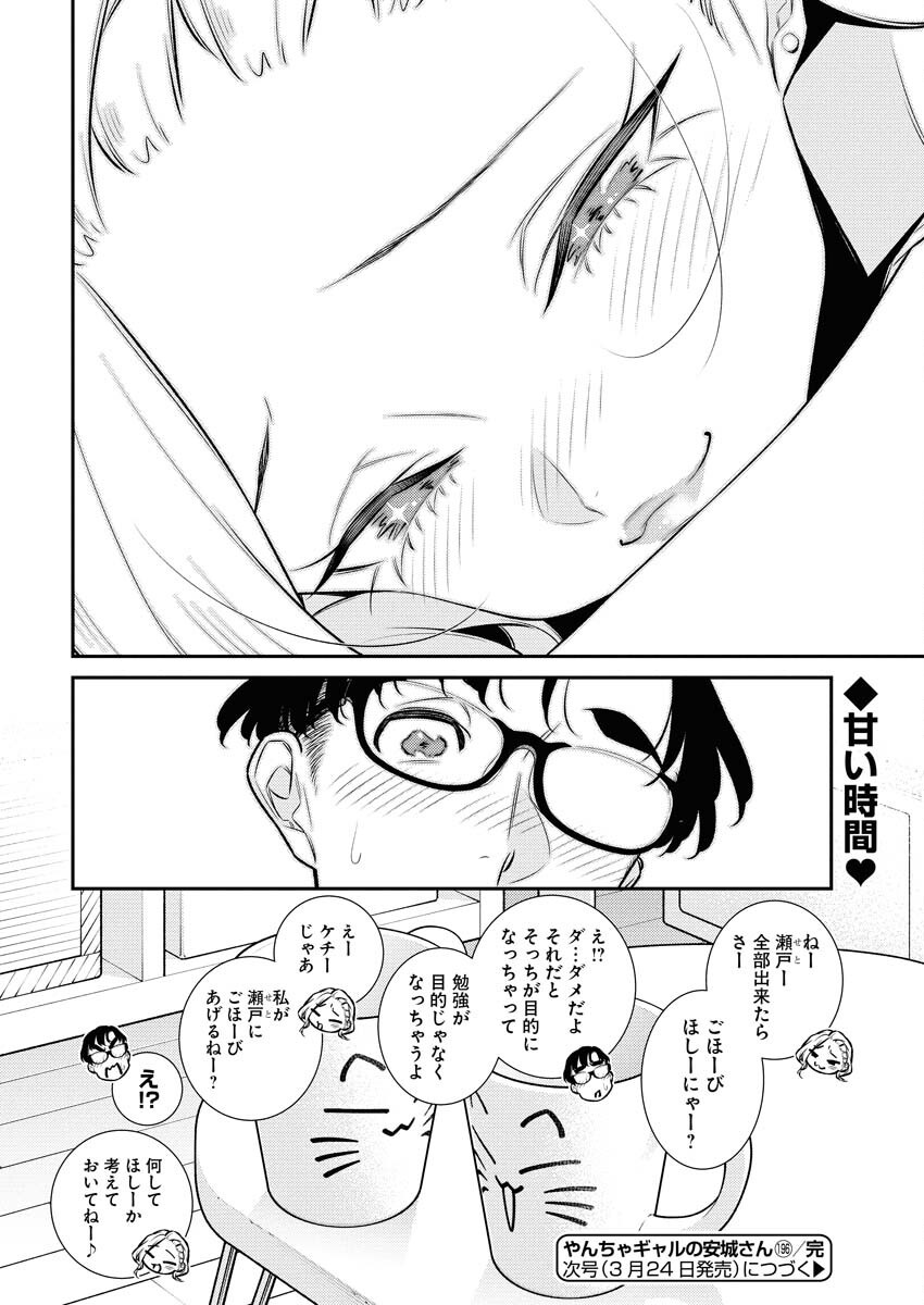 Yancha Gal no Anjou-santachi - Chapter 196 - Page 14