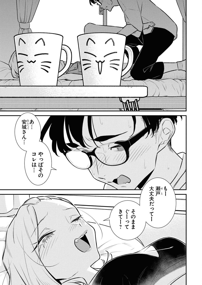 Yancha Gal no Anjou-santachi - Chapter 196 - Page 3